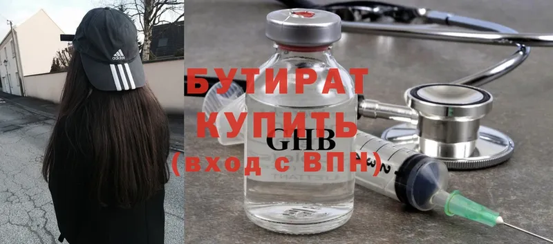 Бутират 1.4BDO  omg зеркало  Урюпинск 